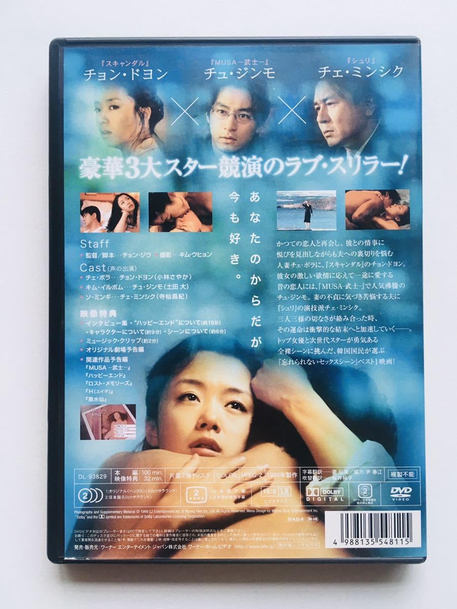 Amazon.co.jp: 【DVD】ハッピーエンド 特別版 : チョン・ジウ,チョン